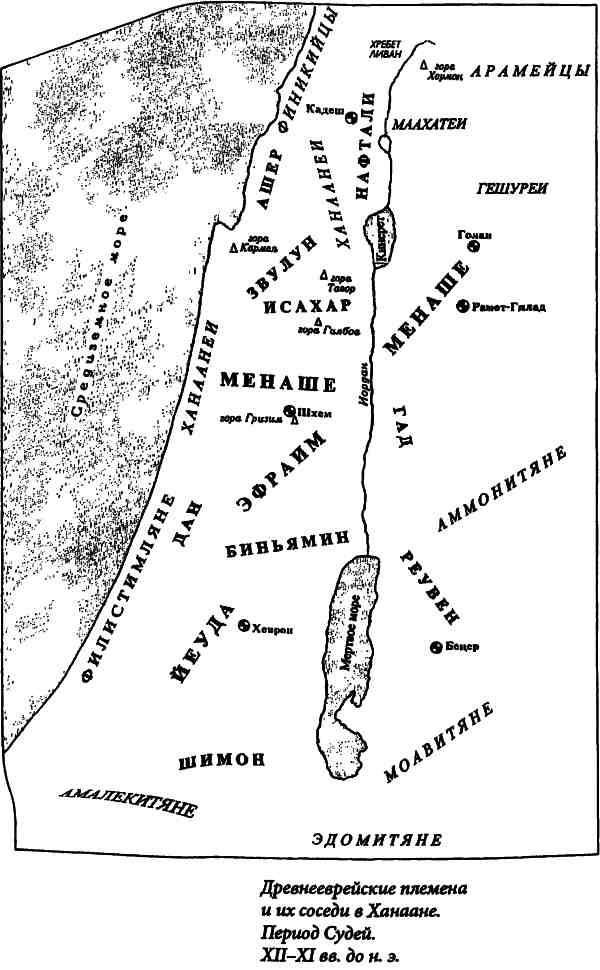 Иллюстрация к книге — Библейский Израиль. История двух народов [i_015.jpg]