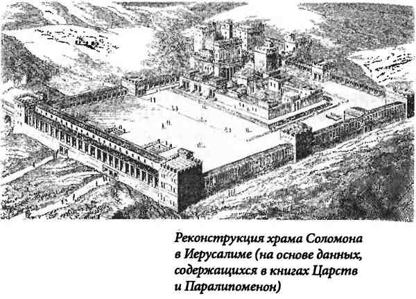 Иллюстрация к книге — Библейский Израиль. История двух народов [i_019.jpg]