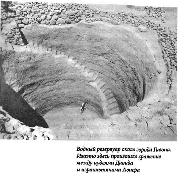 Иллюстрация к книге — Библейский Израиль. История двух народов [i_020.jpg]