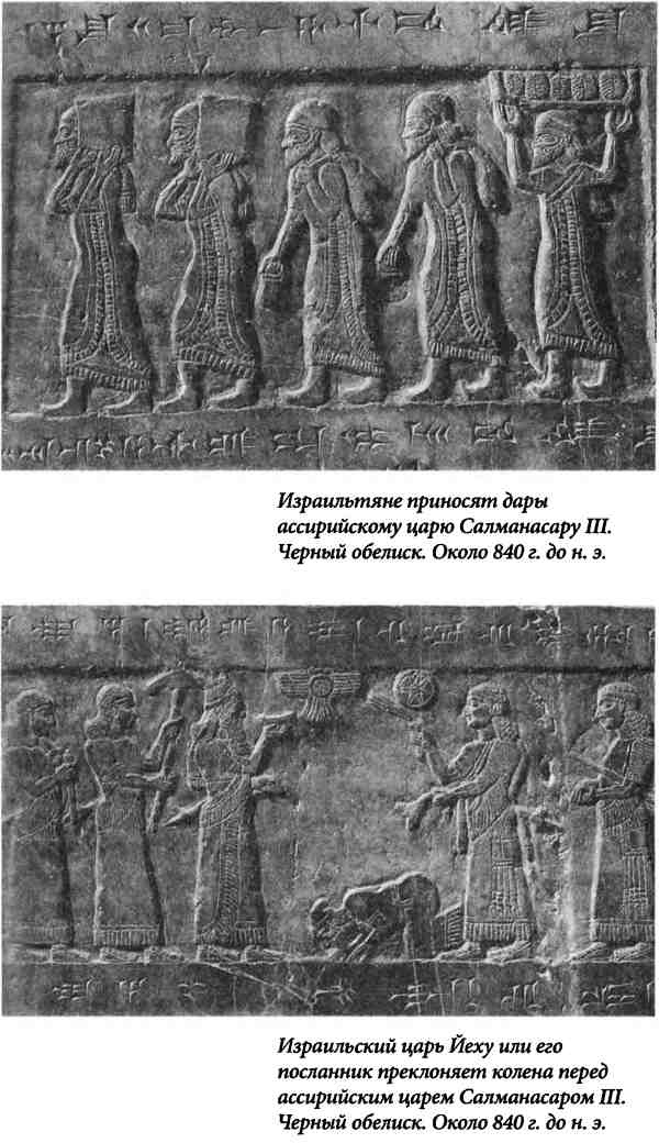 Иллюстрация к книге — Библейский Израиль. История двух народов [i_023.jpg]