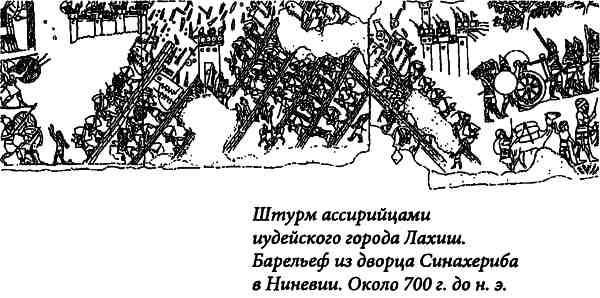 Иллюстрация к книге — Библейский Израиль. История двух народов [i_026.jpg]