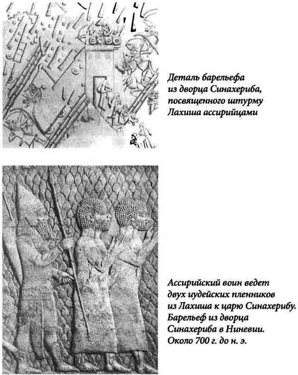 Иллюстрация к книге — Библейский Израиль. История двух народов [i_027.jpg]