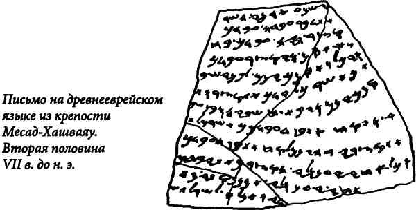 Иллюстрация к книге — Библейский Израиль. История двух народов [i_031.jpg]