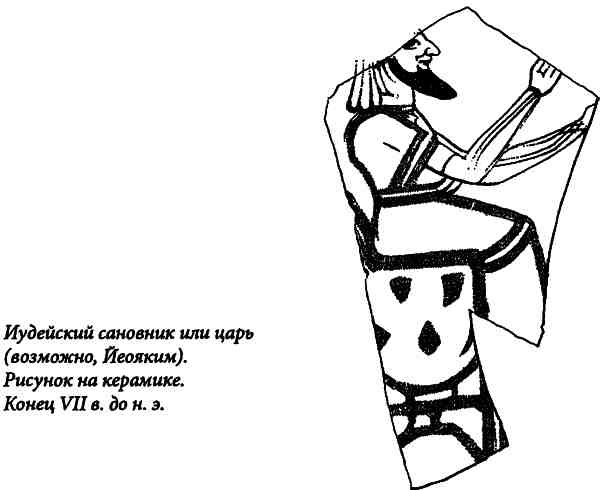 Иллюстрация к книге — Библейский Израиль. История двух народов [i_032.jpg]