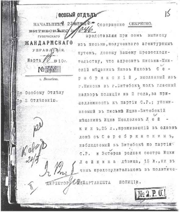 Иллюстрация к книге — Диверсанты. Легенда Лубянки - Яков Серебрянский [pict01.jpg]