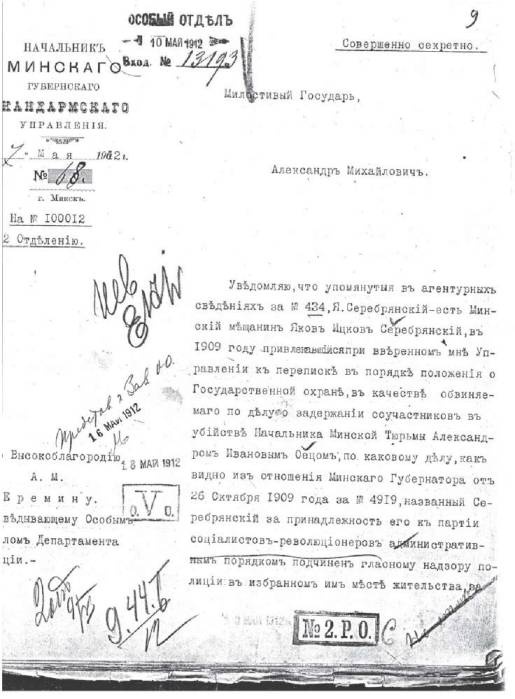 Иллюстрация к книге — Диверсанты. Легенда Лубянки - Яков Серебрянский [pict02.jpg]