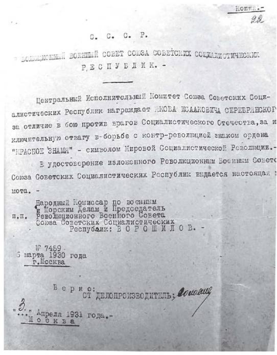 Иллюстрация к книге — Диверсанты. Легенда Лубянки - Яков Серебрянский [pict09.jpg]