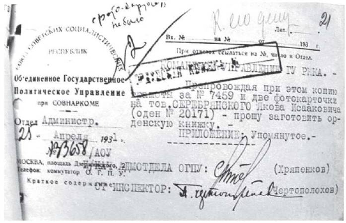 Иллюстрация к книге — Диверсанты. Легенда Лубянки - Яков Серебрянский [pict11.jpg]