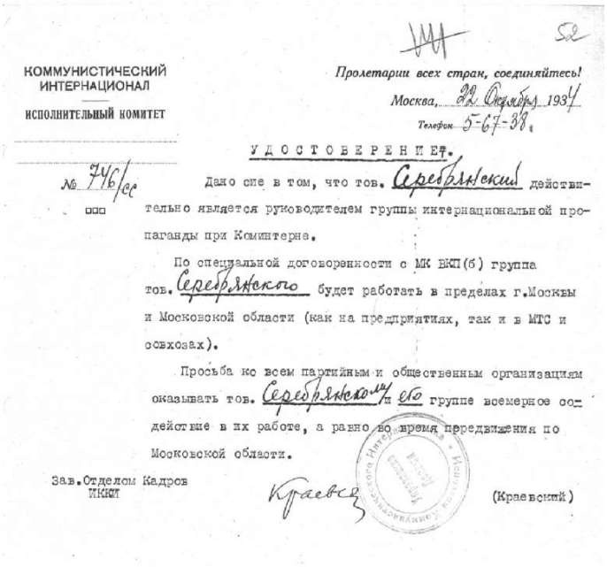 Иллюстрация к книге — Диверсанты. Легенда Лубянки - Яков Серебрянский [pict17.jpg]