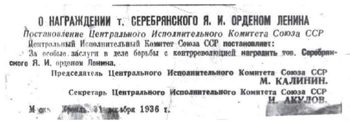 Иллюстрация к книге — Диверсанты. Легенда Лубянки - Яков Серебрянский [pict19.jpg]