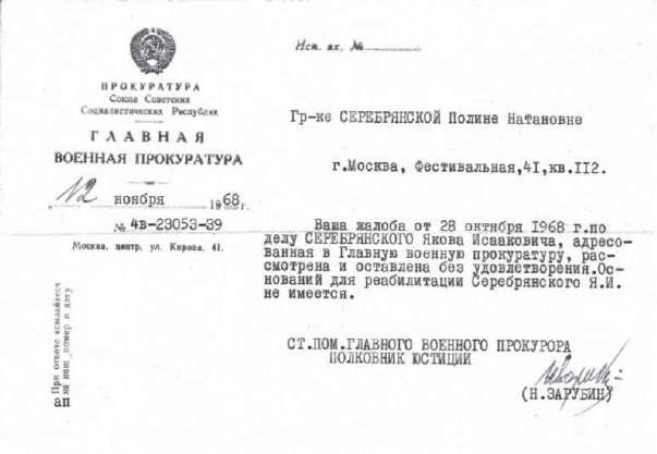 Иллюстрация к книге — Диверсанты. Легенда Лубянки - Яков Серебрянский [pict33.jpg]