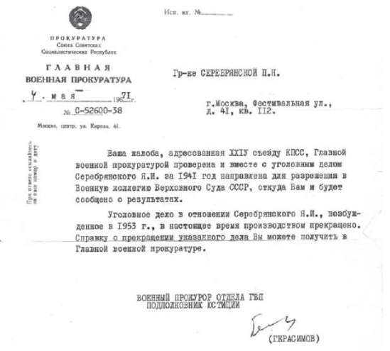 Иллюстрация к книге — Диверсанты. Легенда Лубянки - Яков Серебрянский [pict35.jpg]