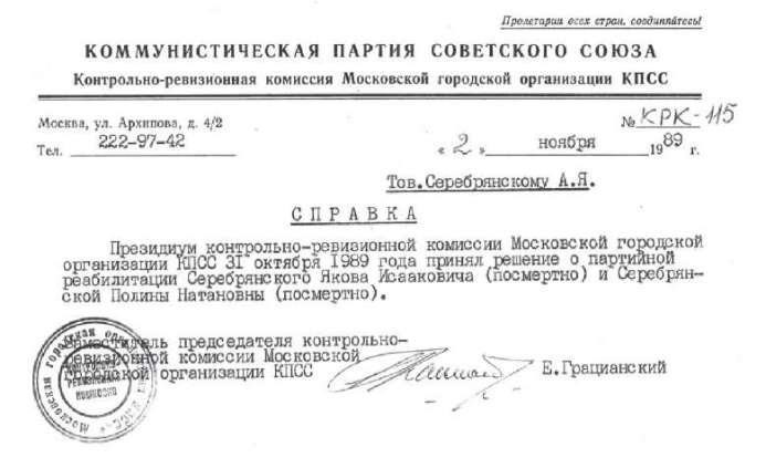 Иллюстрация к книге — Диверсанты. Легенда Лубянки - Яков Серебрянский [pict38.jpg]