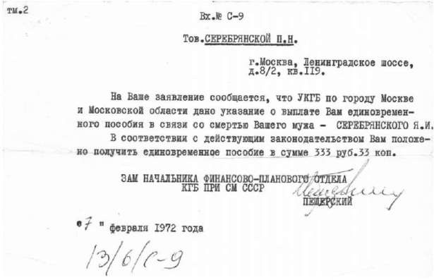 Иллюстрация к книге — Диверсанты. Легенда Лубянки - Яков Серебрянский [pict39.jpg]