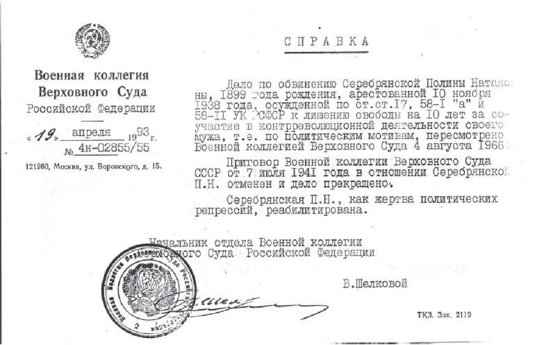 Иллюстрация к книге — Диверсанты. Легенда Лубянки - Яков Серебрянский [pict41.jpg]