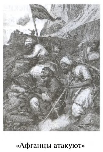 Иллюстрация к книге — Большая игра. Британская империя против России и СССР [i_026.jpg]