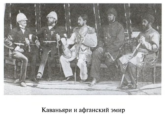 Иллюстрация к книге — Большая игра. Британская империя против России и СССР [i_052.jpg]