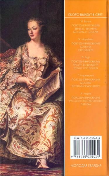 Иллюстрация к книге — Повседневная жизнь Версаля при королях [i_063.jpg]