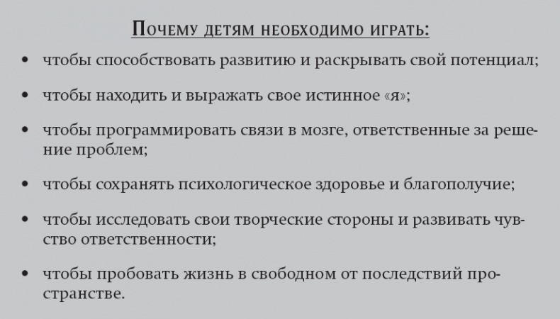 Иллюстрация к книге — Покой, игра, развитие [_8.jpg]