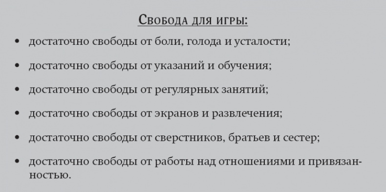 Иллюстрация к книге — Покой, игра, развитие [_9.jpg]