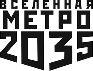 Иллюстрация к книге — Метро 2035. Воскрешая мертвых [i_001.jpg]
