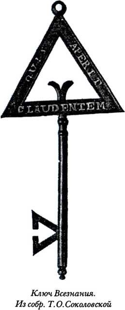 Иллюстрация к книге — Тайные архивы русских масонов [image24.jpg]