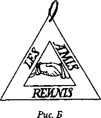 Иллюстрация к книге — Тайные архивы русских масонов [image48.jpg]