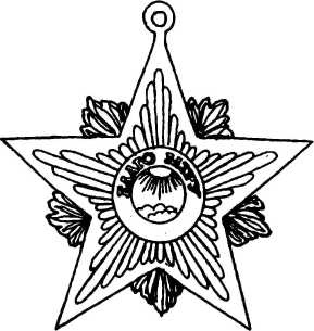 Иллюстрация к книге — Тайные архивы русских масонов [image73.jpg]