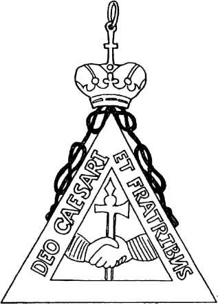 Иллюстрация к книге — Тайные архивы русских масонов [image86.jpg]