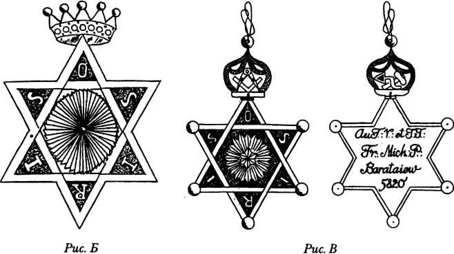 Иллюстрация к книге — Тайные архивы русских масонов [image91.jpg]