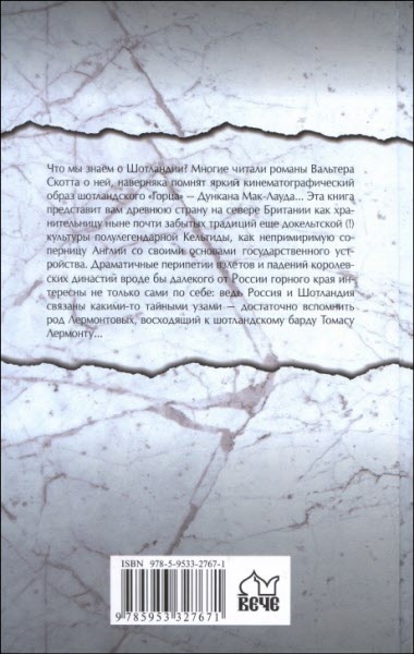 Иллюстрация к книге — Кельтская Шотландия [i_016.jpg]