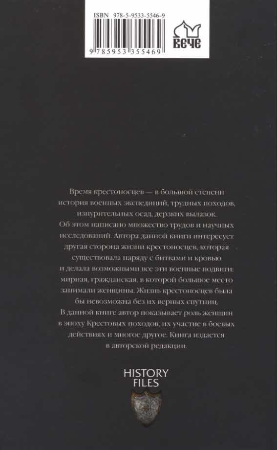 Иллюстрация к книге — Женщины в эпоху Крестовых походов [i_038.jpg]