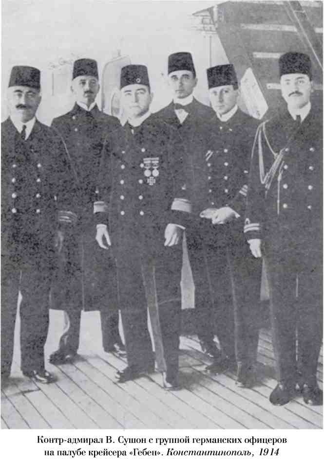 Иллюстрация к книге — Босфор и Дарданеллы. Тайные провокации накануне Первой мировой войны (1908-1914) [i_015.jpg]