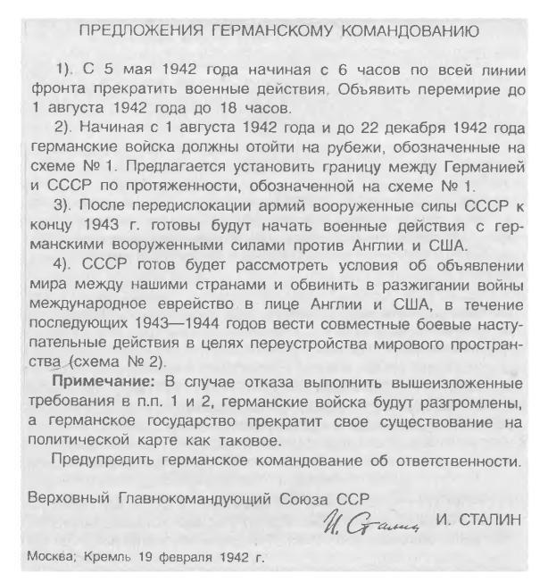 Иллюстрация к книге — Трагедия 22 июня. Блицкриг или измена? Правда Сталина [img_54.jpg]