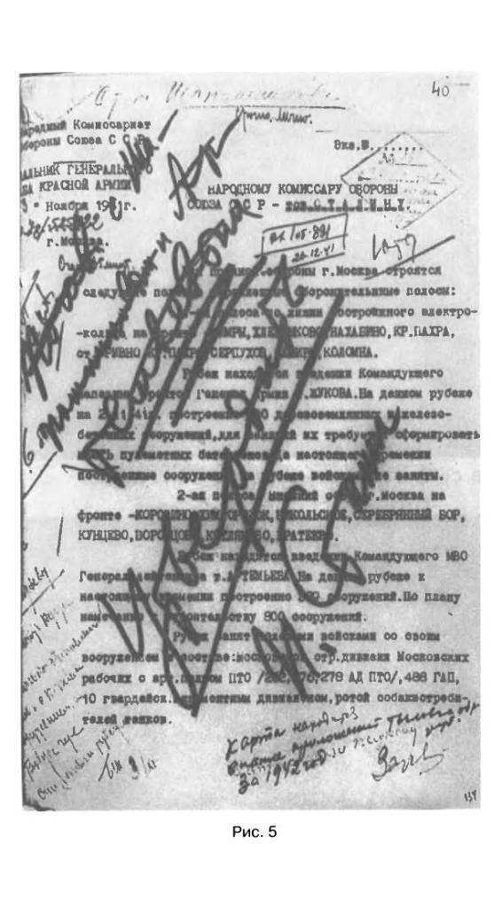 Иллюстрация к книге — Трагедия 22 июня. Блицкриг или измена? Правда Сталина [img_60.jpg]