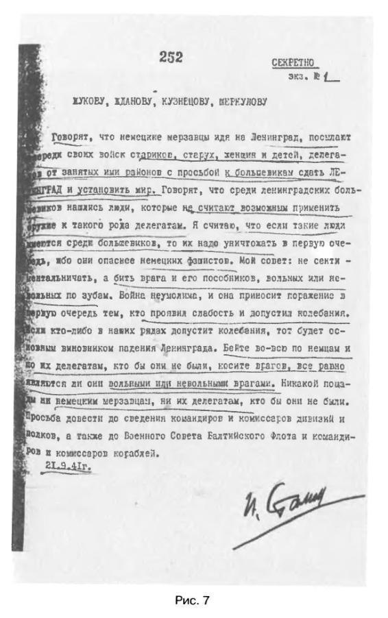 Иллюстрация к книге — Трагедия 22 июня. Блицкриг или измена? Правда Сталина [img_62.jpg]