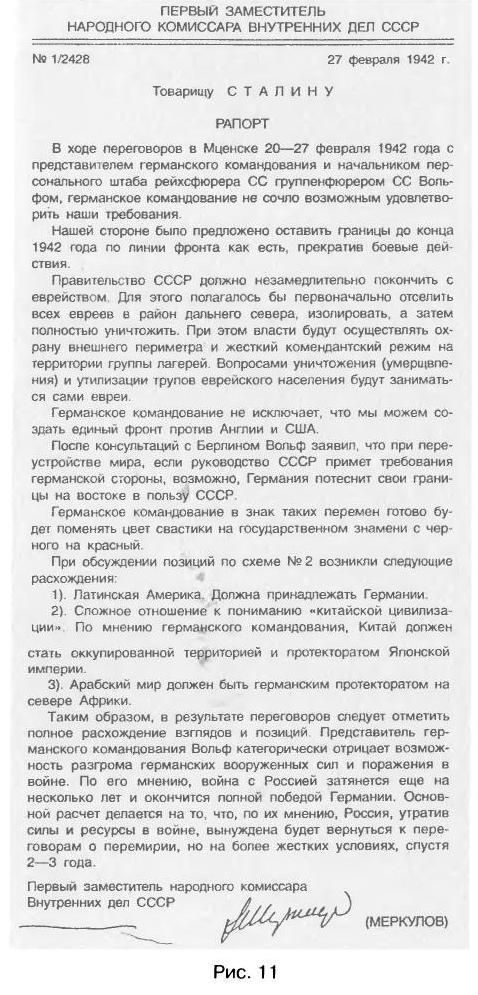 Иллюстрация к книге — Трагедия 22 июня. Блицкриг или измена? Правда Сталина [img_66.jpg]