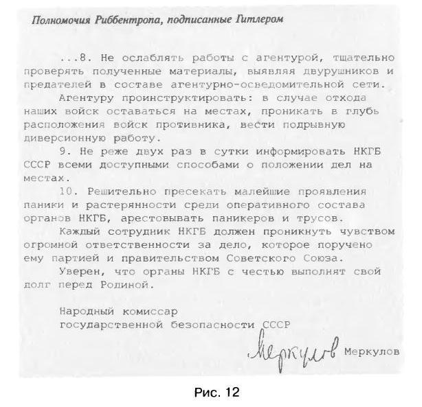 Иллюстрация к книге — Трагедия 22 июня. Блицкриг или измена? Правда Сталина [img_67.jpg]