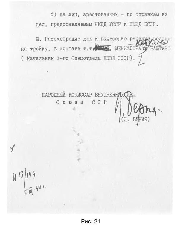 Иллюстрация к книге — Трагедия 22 июня. Блицкриг или измена? Правда Сталина [img_80.jpg]