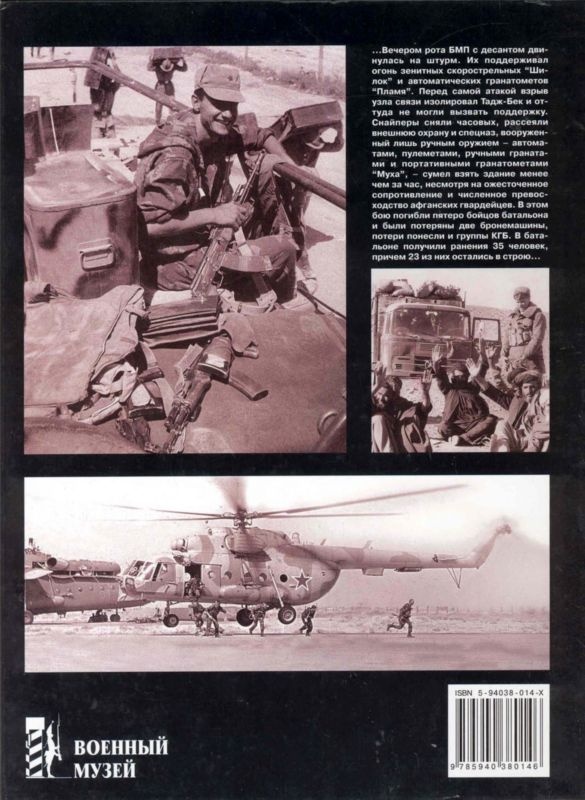 Иллюстрация к книге — Афганистан. Война разведчиков [i_158.jpg]