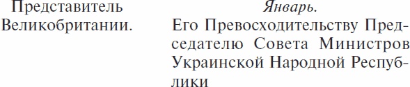 Иллюстрация к книге — Украина и политика Антанты. Записки еврея и гражданина [_08.jpg]