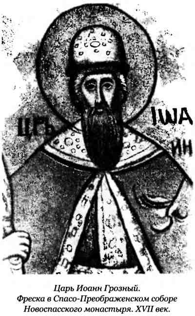 Иллюстрация к книге — Правда Грозного царя [i_007.jpg]