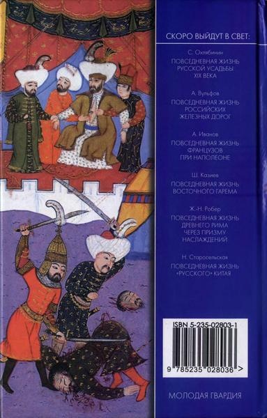 Иллюстрация к книге — Повседневная жизнь Стамбула в эпоху Сулеймана Великолепного [i_068.jpg]