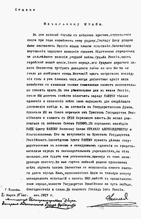 Иллюстрация к книге — Судьба императора Николая II после отречения. Историко-критические очерки [i_007.jpg]