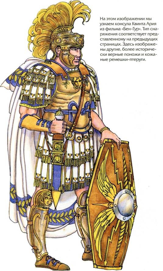 Иллюстрация к книге — Воины Рима. 1000 лет истории. Организация. Вооружение. Битвы [doc2fb_image_020000d9.jpg]