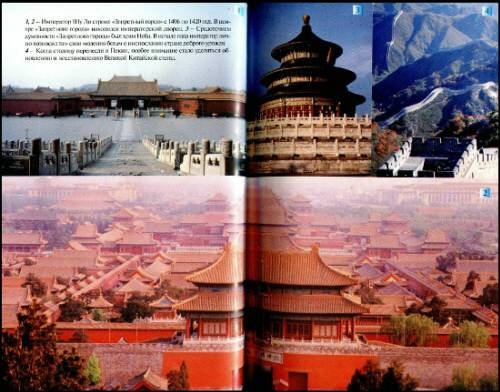 Иллюстрация к книге — 1421 год, когда Китай открыл мир [i_027.jpg]