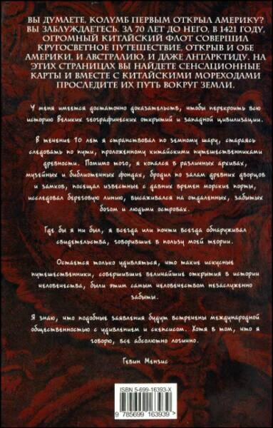 Иллюстрация к книге — 1421 год, когда Китай открыл мир [i_105.jpg]