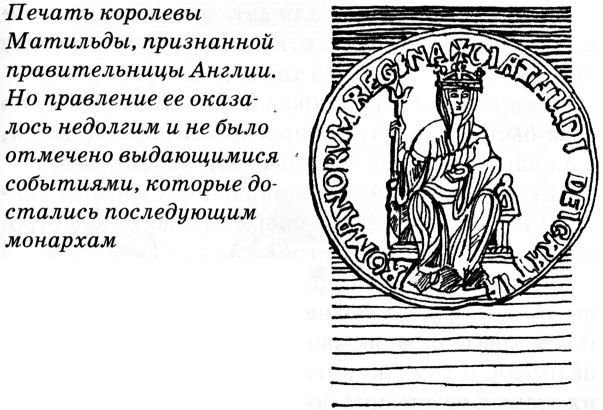 Иллюстрация к книге — Тайны Средневековья [untitled04.jpg]