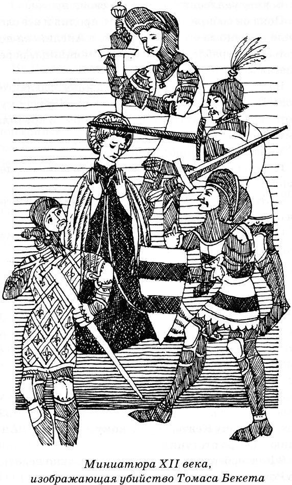 Иллюстрация к книге — Тайны Средневековья [untitled11.jpg]