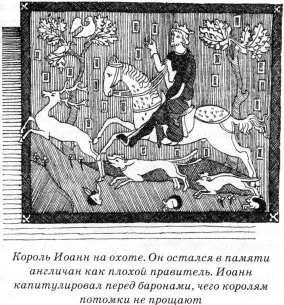 Иллюстрация к книге — Тайны Средневековья [untitled20.jpg]